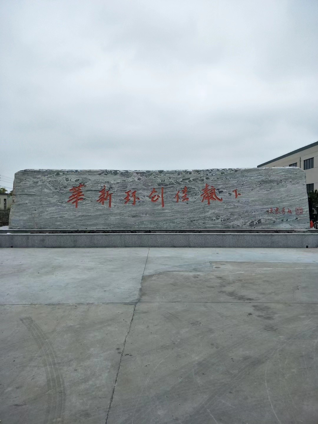 东台市大理石刻字